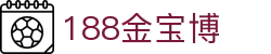 188金宝博-188金宝博亚洲博彩网 - 金博宝网站